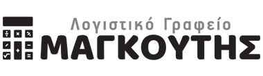 Λογιστικό Μαγούτης